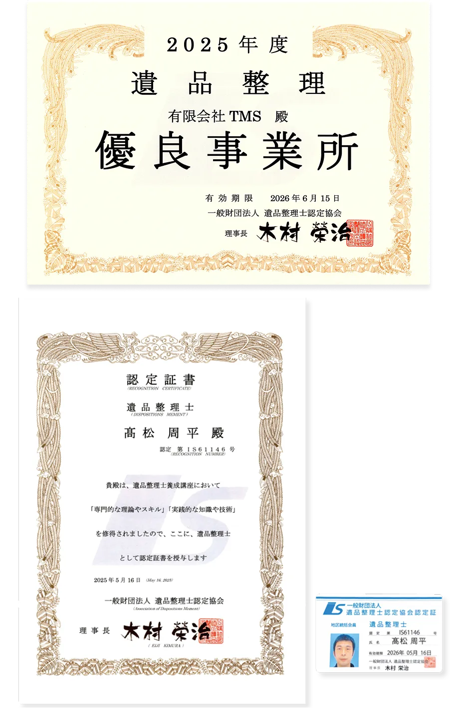 遺品整理士認定協会に認定された遺品整理士