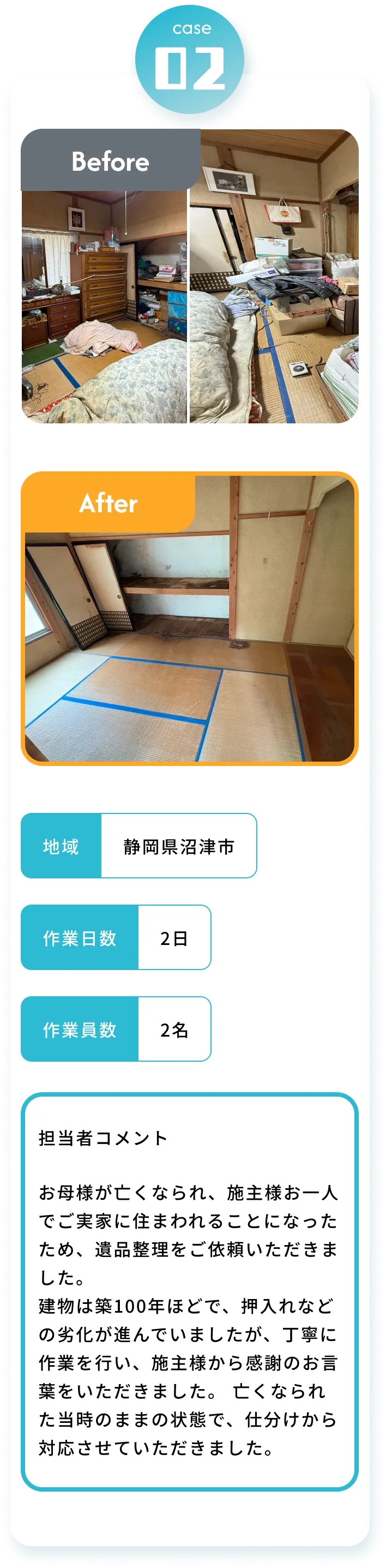 作業事例2