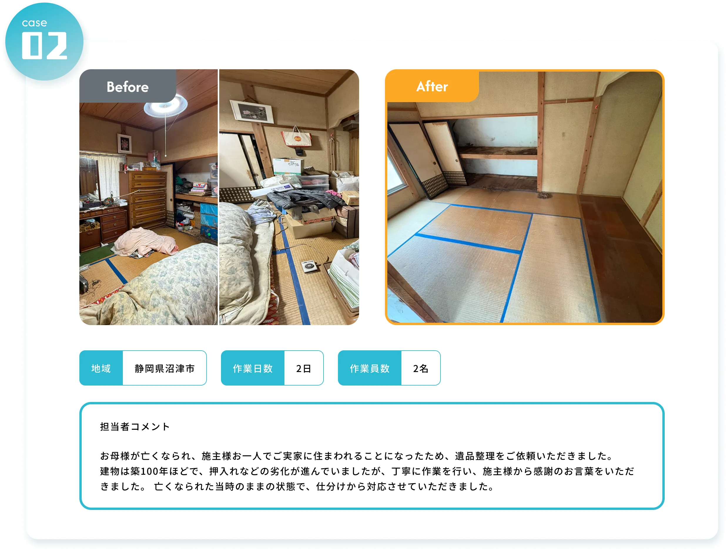 作業事例2