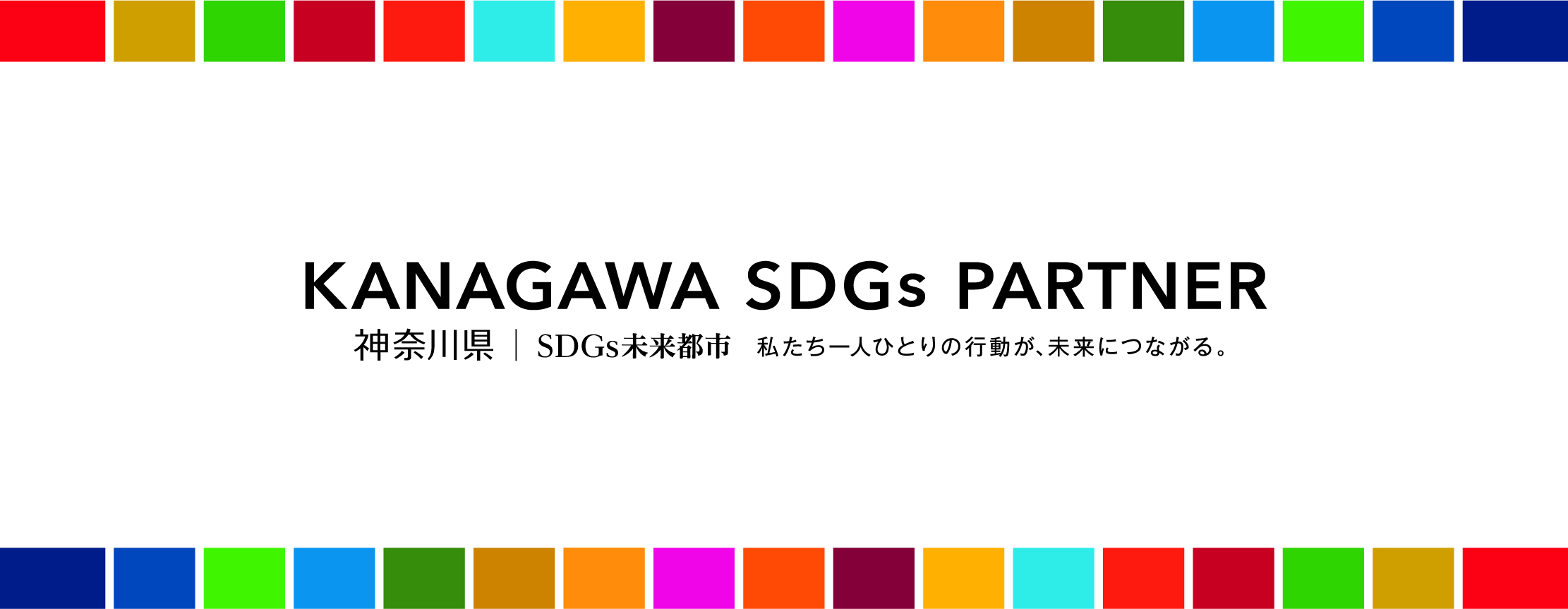 神奈川県SDGsパートナー 有限会社TMS